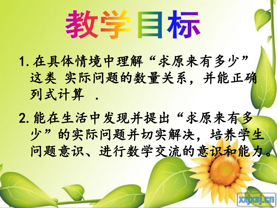 4.求被减数的实际问题_第2页