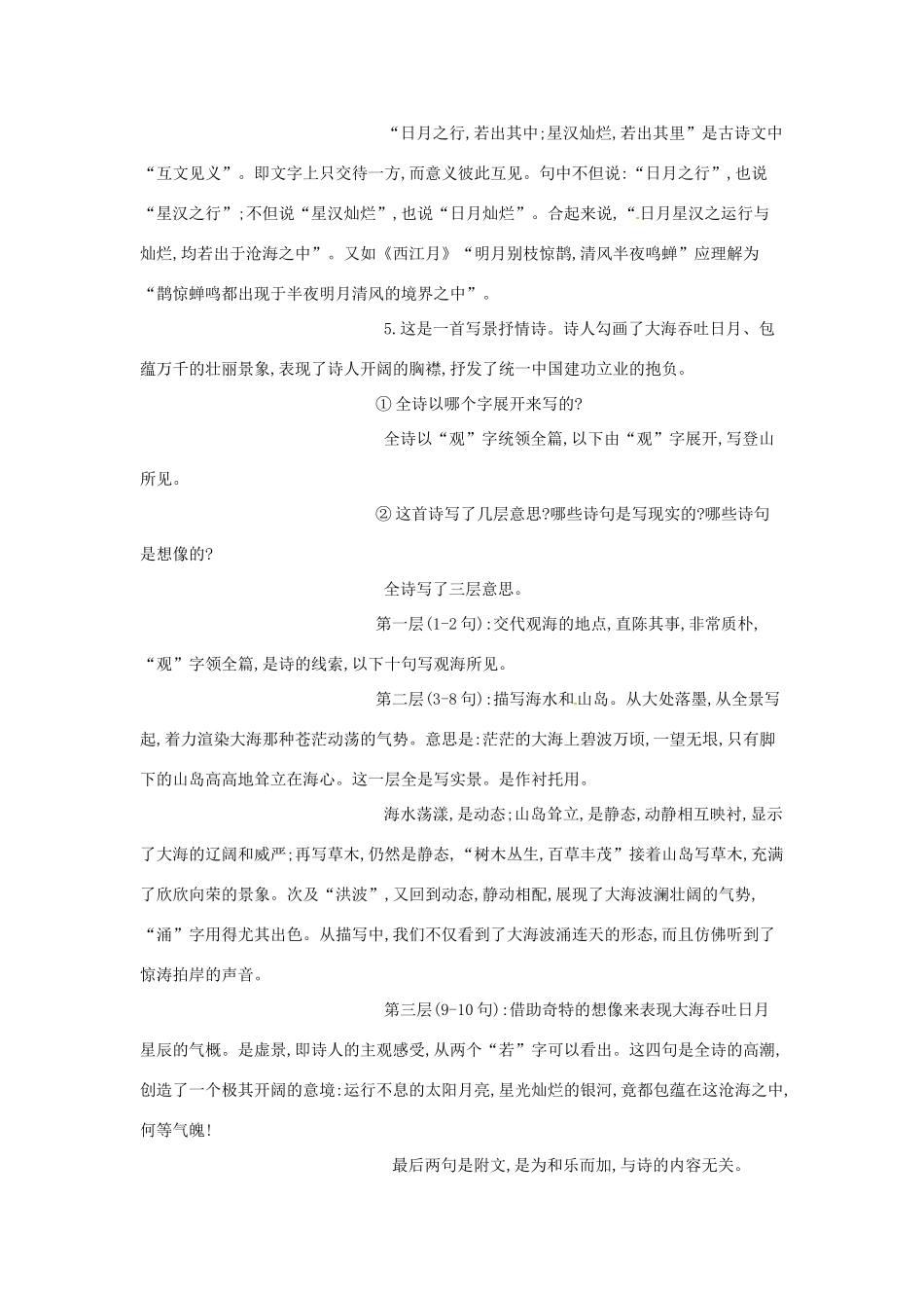 新疆石河子市七年级语文上册《古代诗歌四首》教案 新人教版_第3页