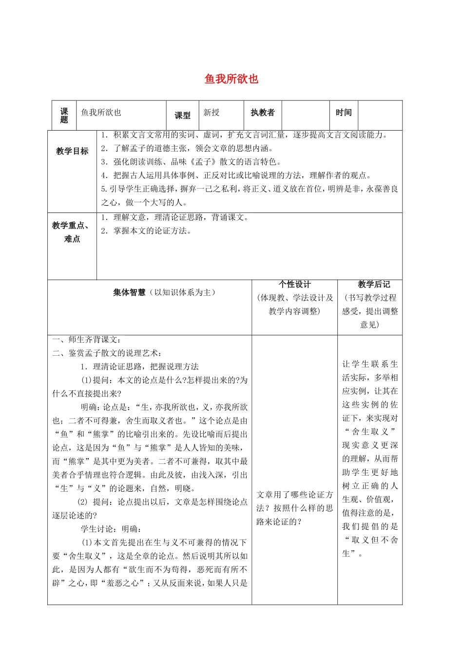 九年级语文下册 4.15《鱼我所欲也》（第2课时）教案 苏教版-苏教版初中九年级下册语文教案_第1页