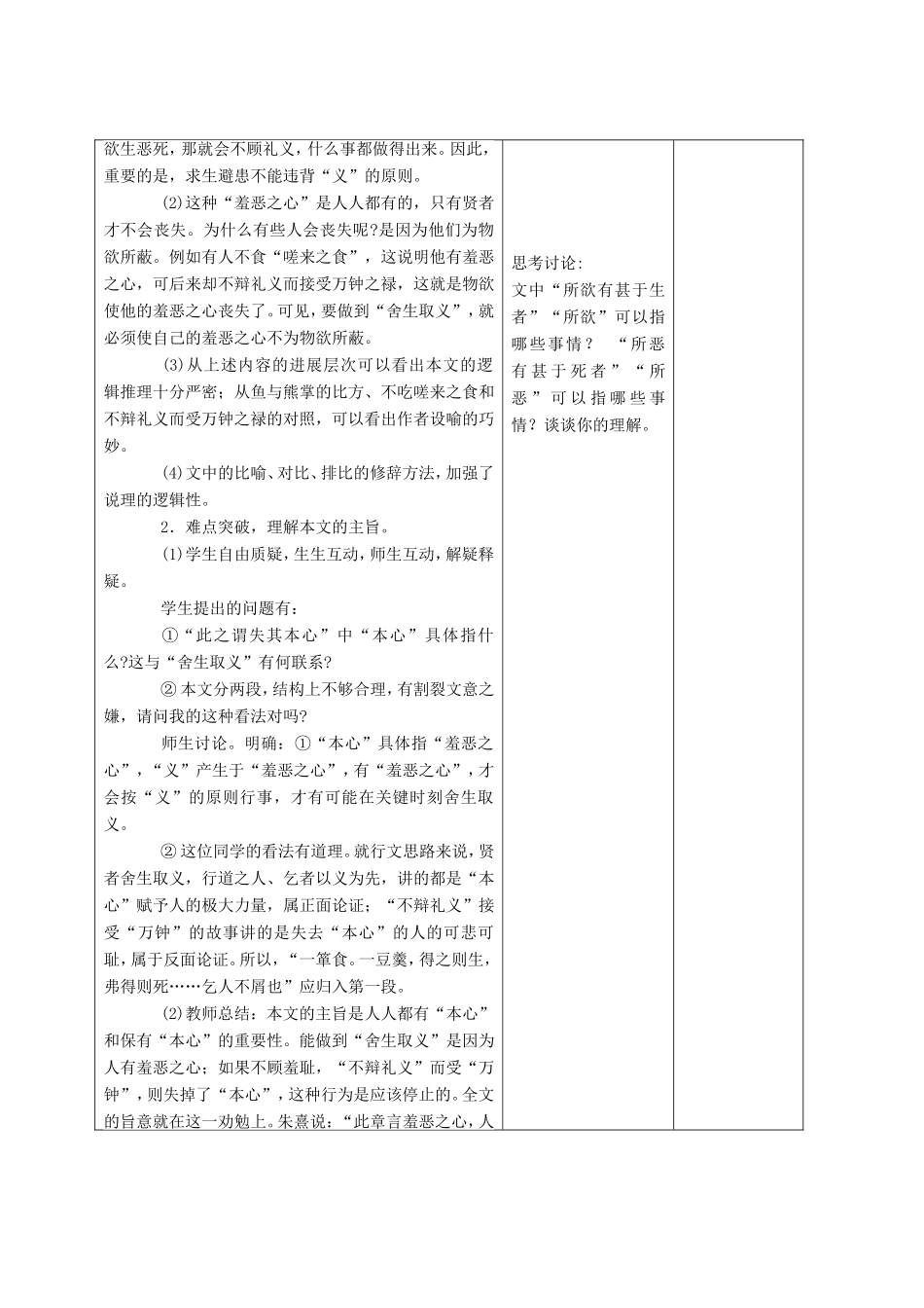 九年级语文下册 4.15《鱼我所欲也》（第2课时）教案 苏教版-苏教版初中九年级下册语文教案_第2页