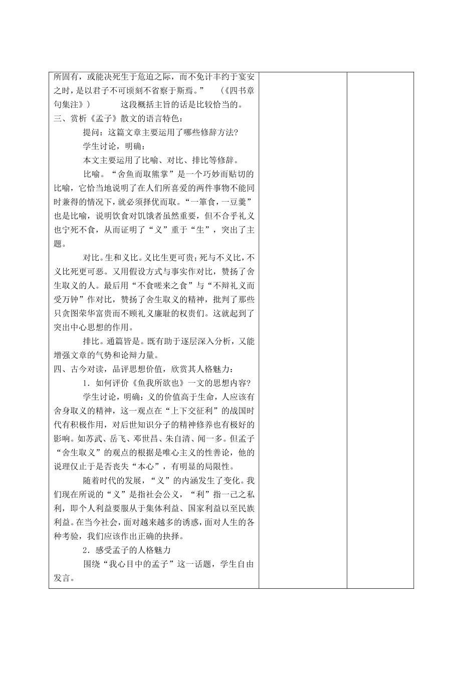 九年级语文下册 4.15《鱼我所欲也》（第2课时）教案 苏教版-苏教版初中九年级下册语文教案_第3页