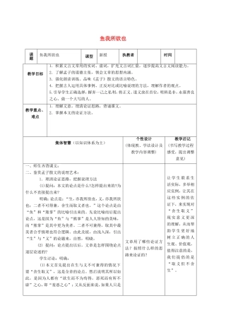 九年级语文下册 4.15《鱼我所欲也》（第2课时）教案 苏教版-苏教版初中九年级下册语文教案