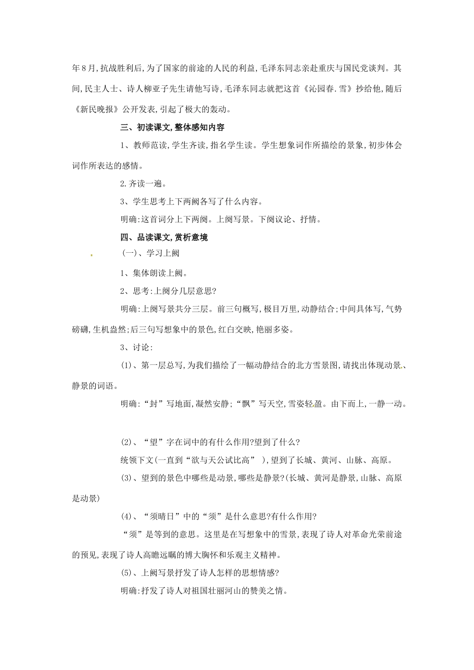 新疆石河子市第八中学九年级语文上册 沁园春雪_第2页