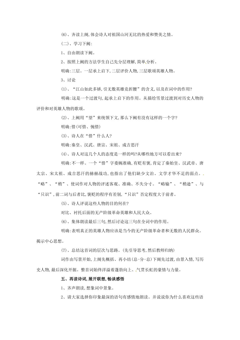 新疆石河子市第八中学九年级语文上册 沁园春雪_第3页