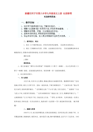 新疆石河子市第八中学九年级语文上册 沁园春雪