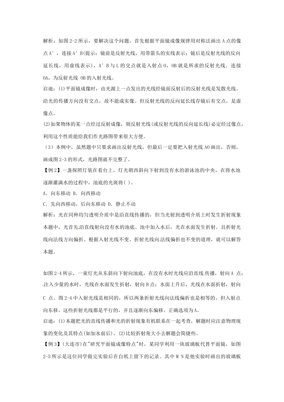 河北省工程大学附属中学九年级物理《光现象 》教案 人教新课标版_第2页