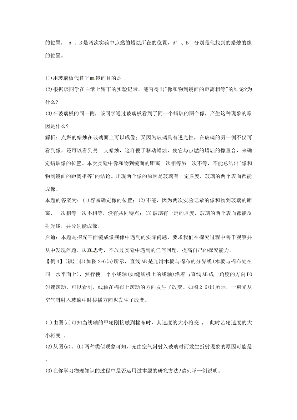 河北省工程大学附属中学九年级物理《光现象 》教案 人教新课标版_第3页