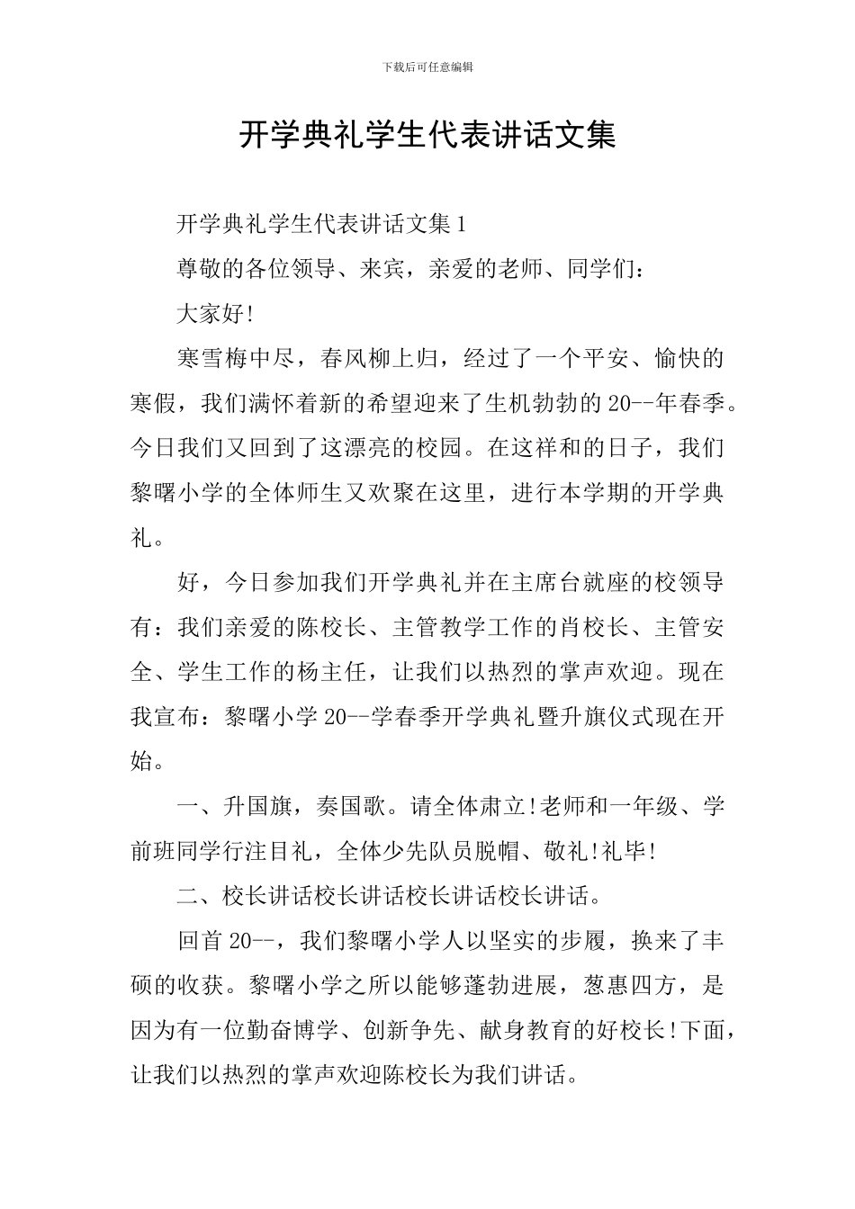 开学典礼学生代表讲话文集_第1页