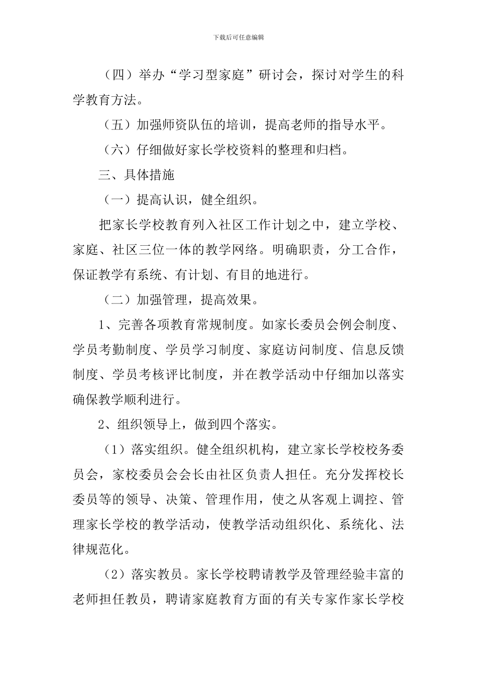 家长学校活动方案三篇_第2页