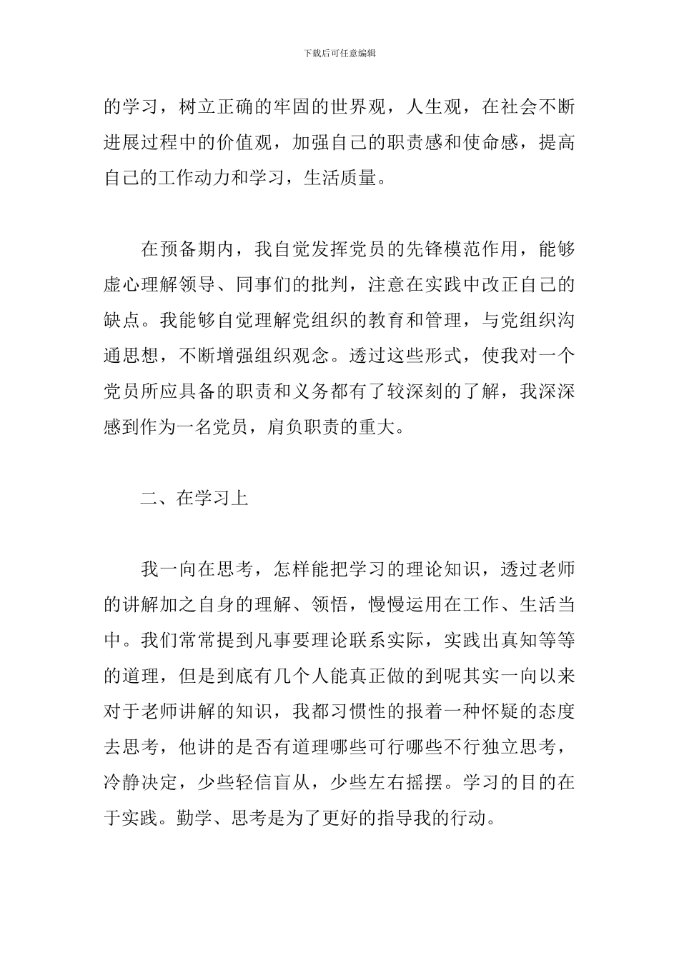 2024第四季度思想汇报范文_第2页