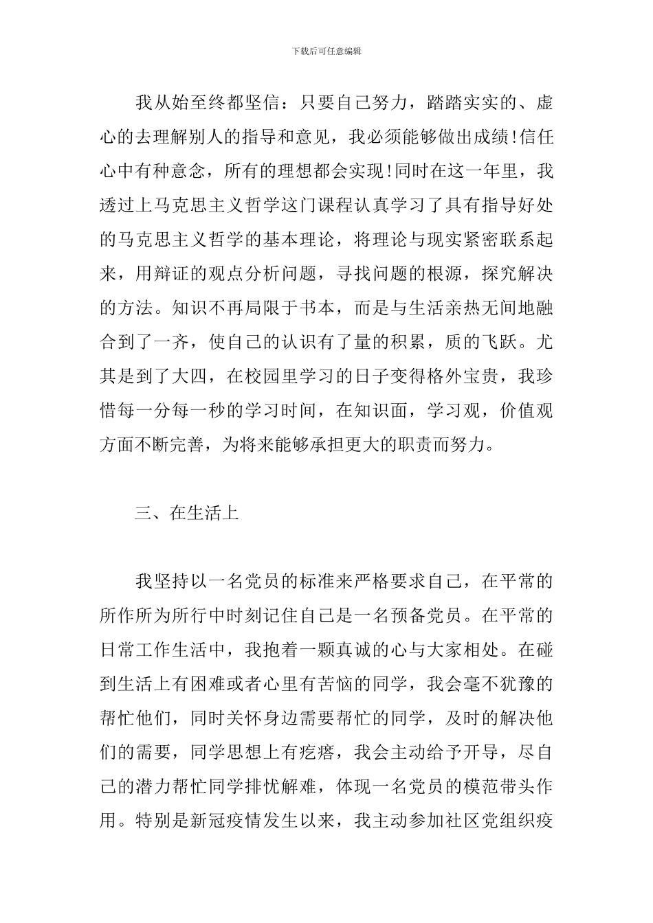 2024第四季度思想汇报范文_第3页