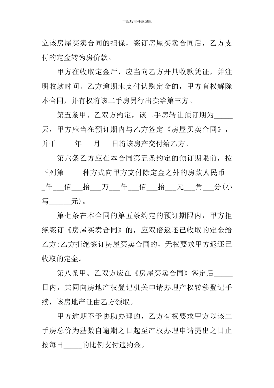 农村购房合同格式模板_第2页