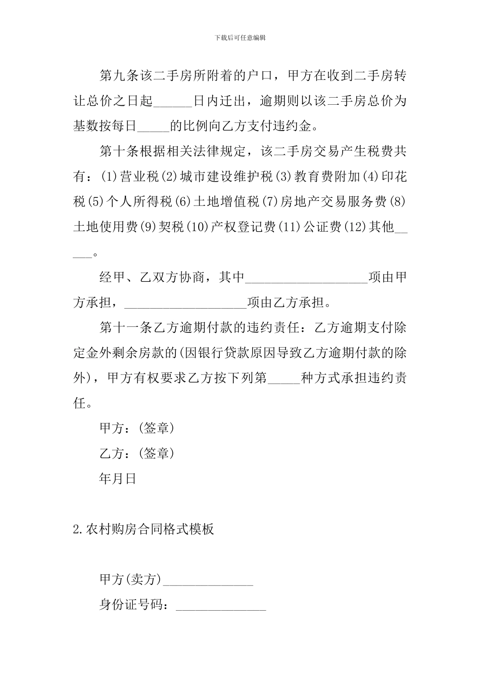 农村购房合同格式模板_第3页