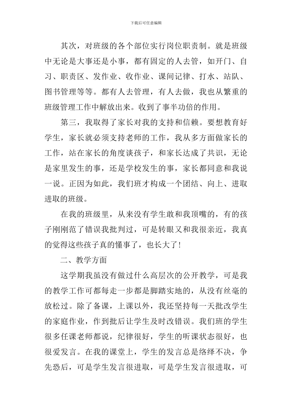 班主任班务工作个人总结_第2页