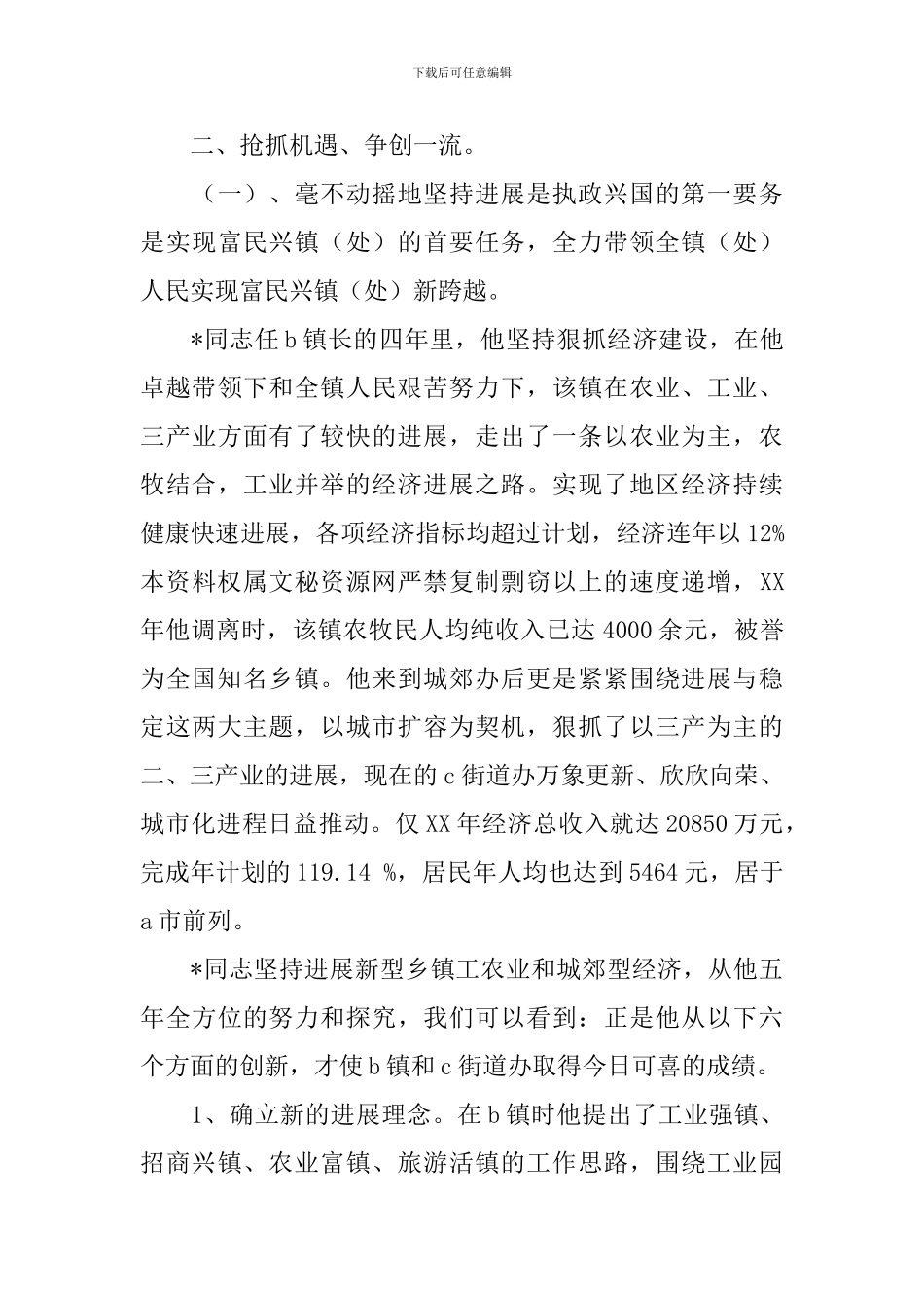 街道办事处党工委书记先进事迹材料_第2页