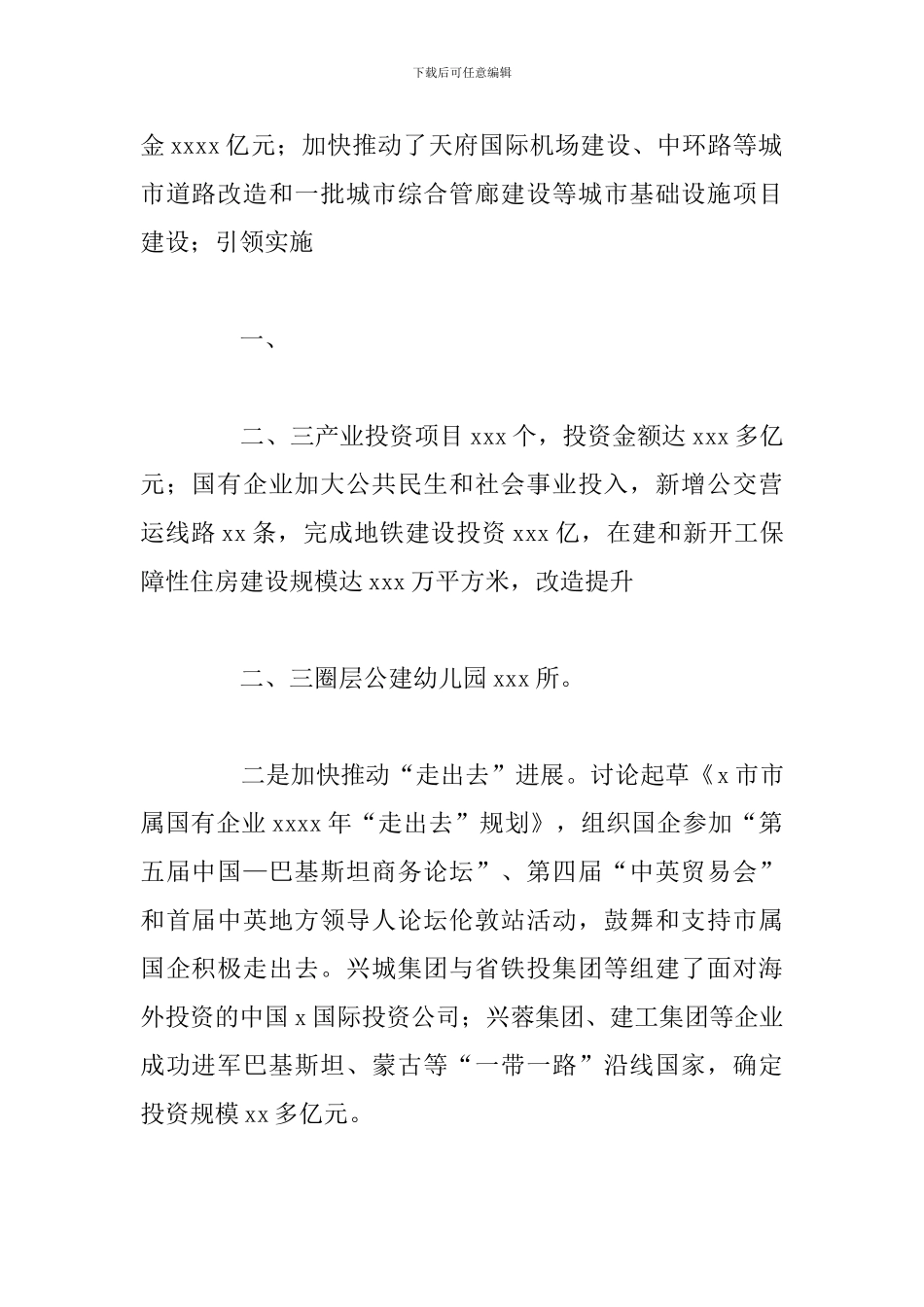 关于国资委2024年工作总结及下步工作打算_第2页