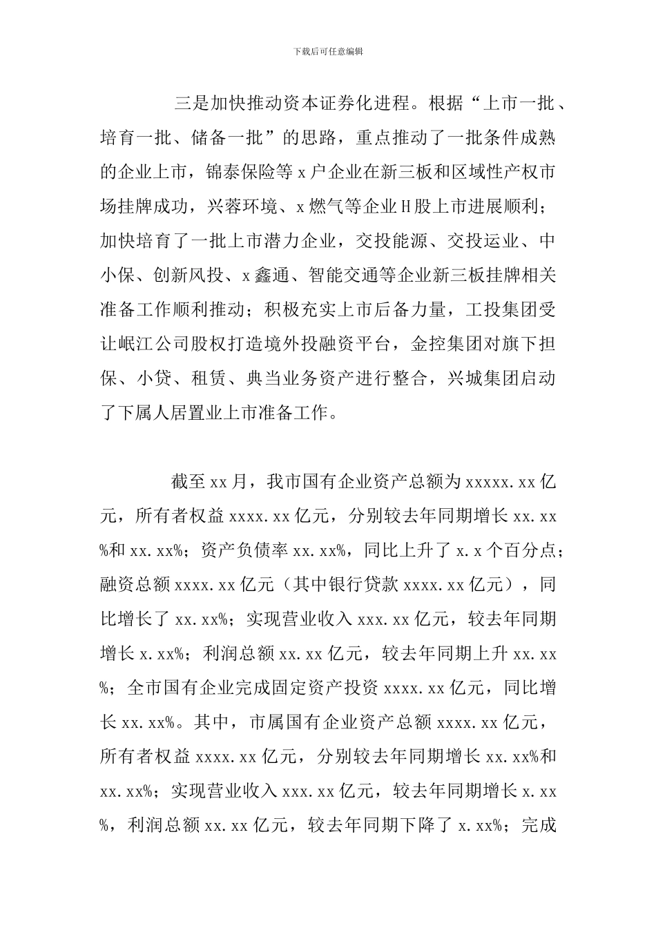 关于国资委2024年工作总结及下步工作打算_第3页