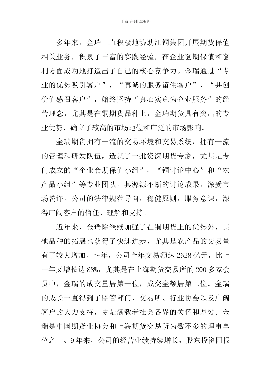 经济学实习报告_第2页