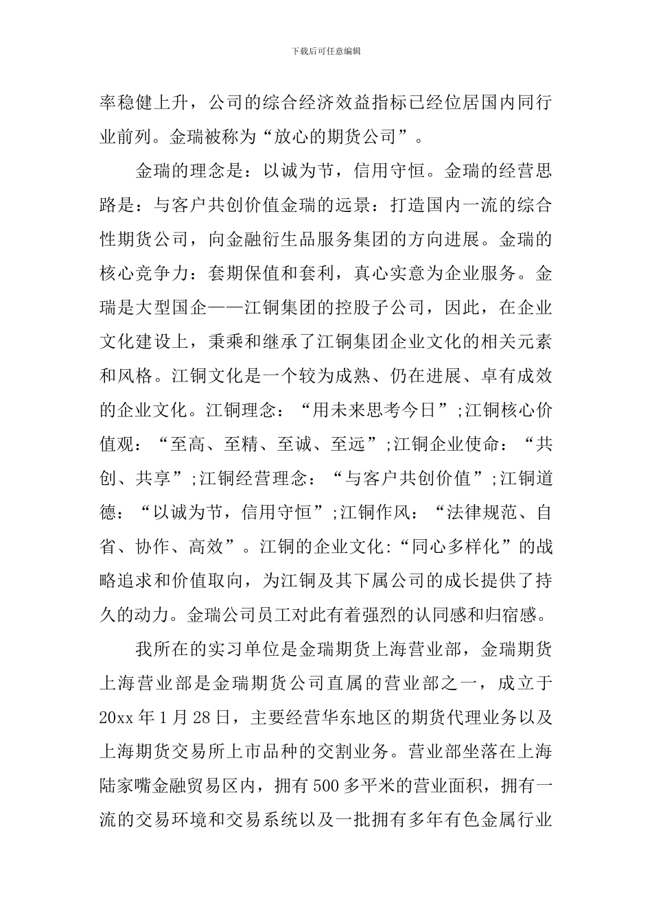 经济学实习报告_第3页