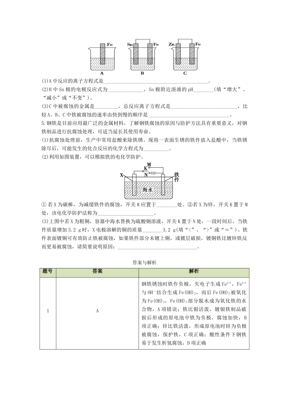 高中化学 第四章 第四节 金属的电化学腐蚀与保护学案 新人教版选修4-新人教版高二选修4化学学案_第3页