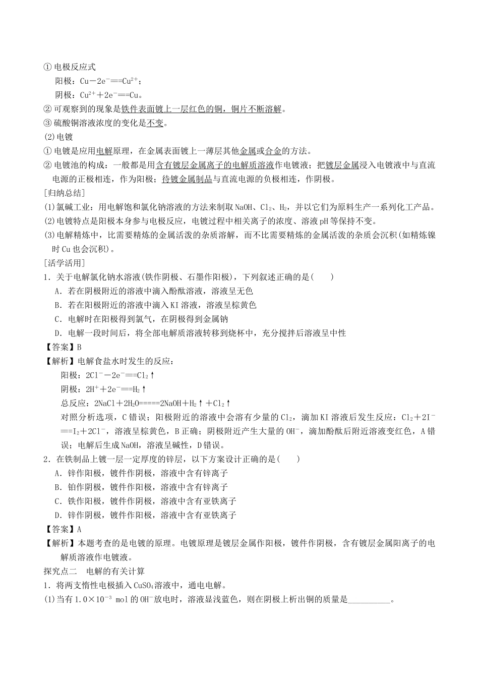 高中化学 第1章 化学反应与能量转化 1.2 电能转化为化学能——电解（第1课时）电解原理的应用学案 鲁科版选修4-鲁科版高二选修4化学学案_第2页