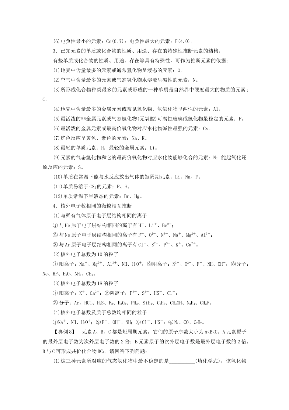 高中化学 本专题重难点突破1 4 元素推断题的主要类型与解题方法学案 苏教版选修3-苏教版高二选修3化学学案_第2页