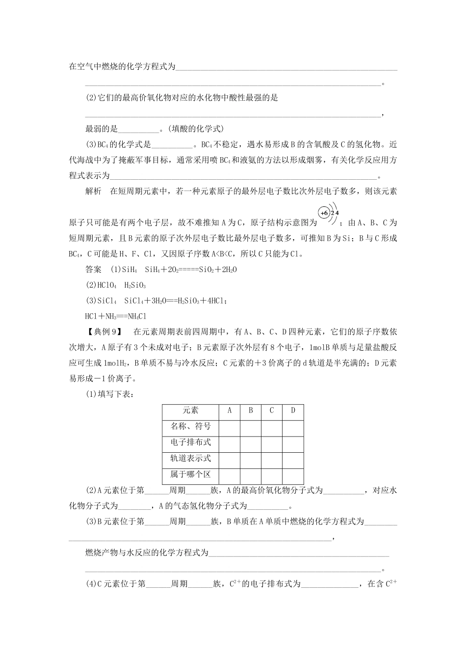 高中化学 本专题重难点突破1 4 元素推断题的主要类型与解题方法学案 苏教版选修3-苏教版高二选修3化学学案_第3页