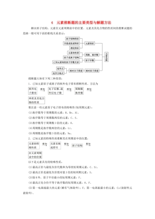高中化学 本专题重难点突破1 4 元素推断题的主要类型与解题方法学案 苏教版选修3-苏教版高二选修3化学学案