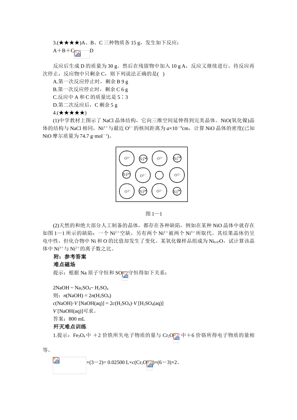 高中化学 37种解题方法让你高考无忧（1）守恒法精品学案_第2页