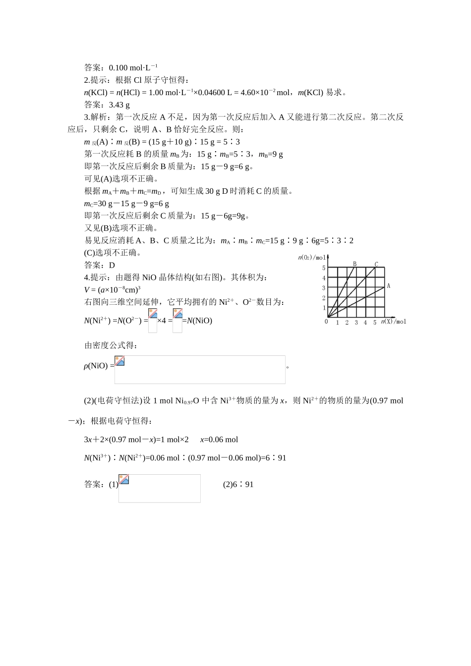 高中化学 37种解题方法让你高考无忧（1）守恒法精品学案_第3页