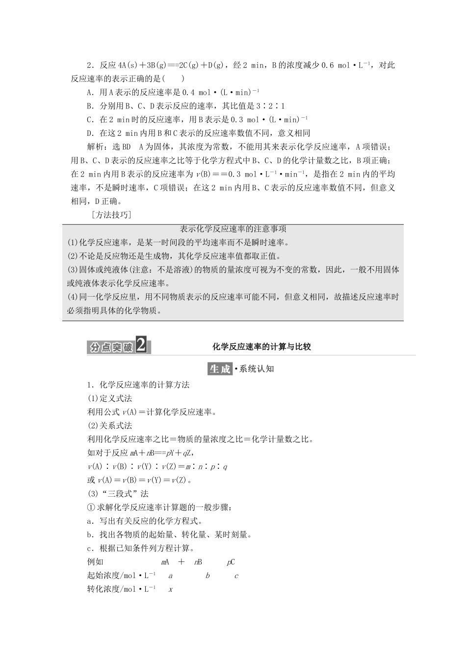 高中化学 专题2 化学反应速率与化学平衡 第一单元 第一课时 化学反应速率的表示方法学案 苏教版选修4-苏教版高二选修4化学学案_第2页