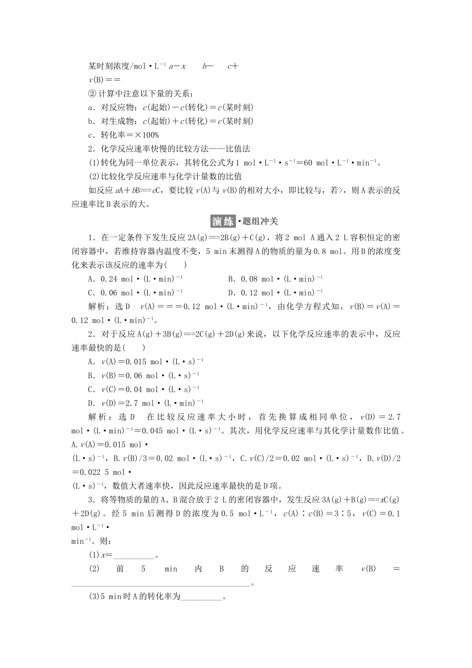 高中化学 专题2 化学反应速率与化学平衡 第一单元 第一课时 化学反应速率的表示方法学案 苏教版选修4-苏教版高二选修4化学学案_第3页