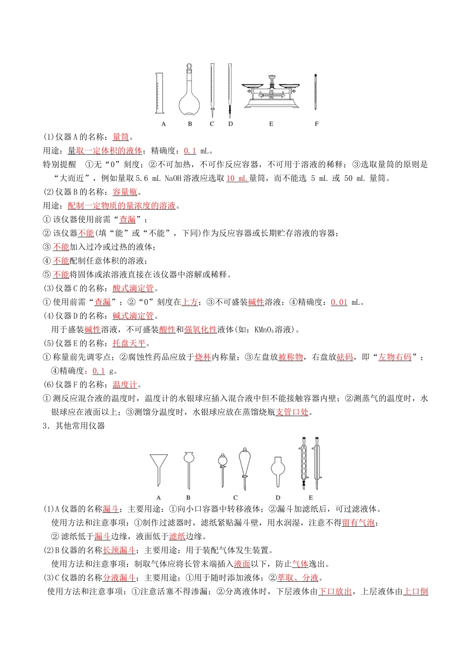 高考化学二轮复习 专题13 化学实验基础学案 鲁科版-鲁科版高三全册化学学案_第2页