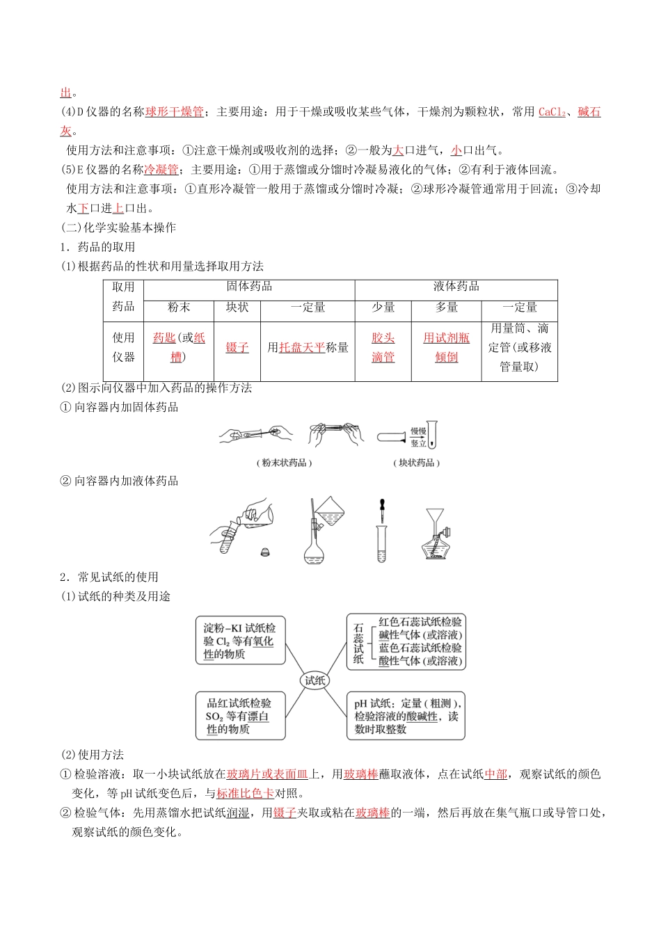 高考化学二轮复习 专题13 化学实验基础学案 鲁科版-鲁科版高三全册化学学案_第3页