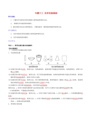 高考化学二轮复习 专题13 化学实验基础学案 鲁科版-鲁科版高三全册化学学案