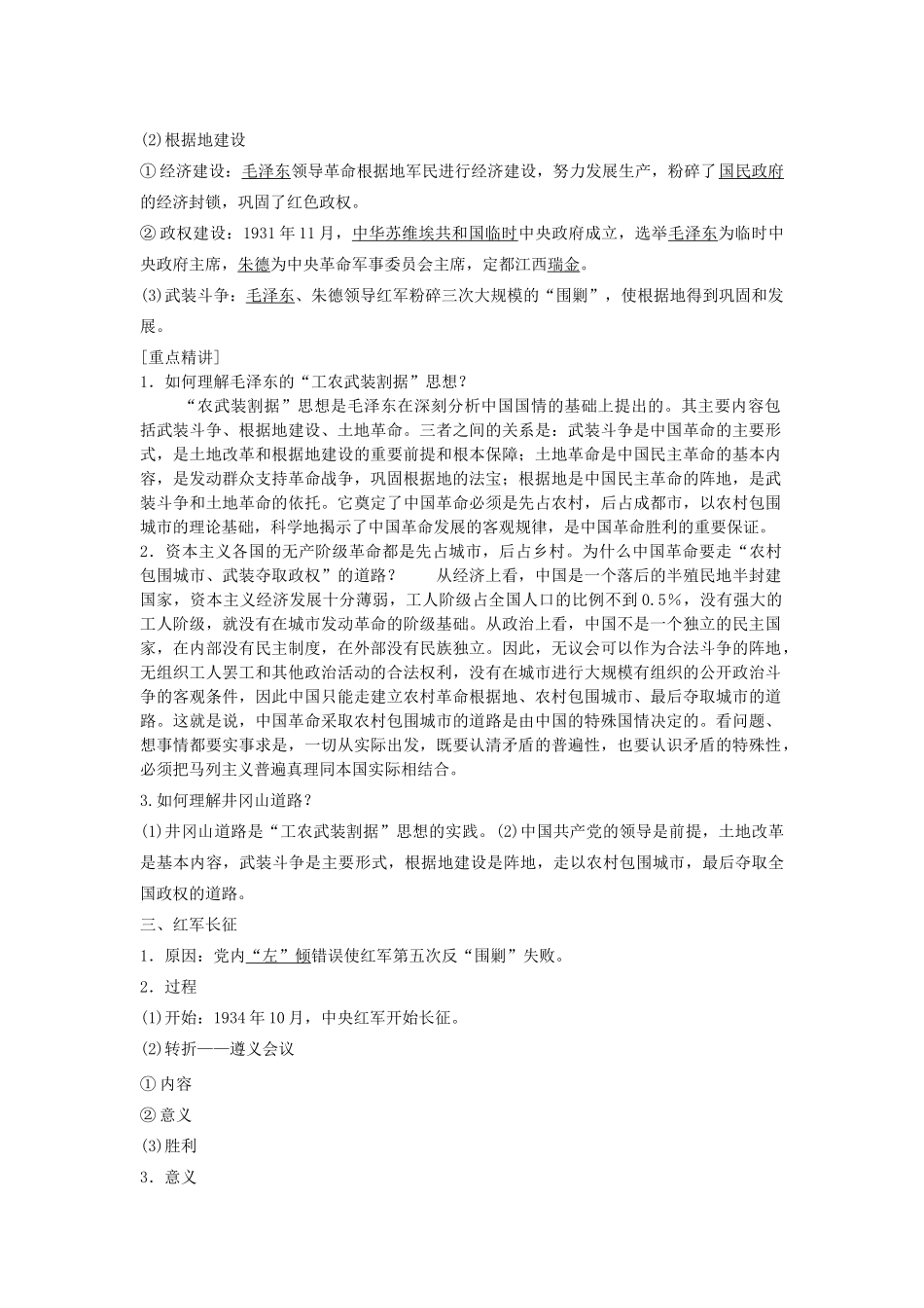 高考历史一轮复习 国共十年对峙学案-人教版高三全册历史学案_第2页