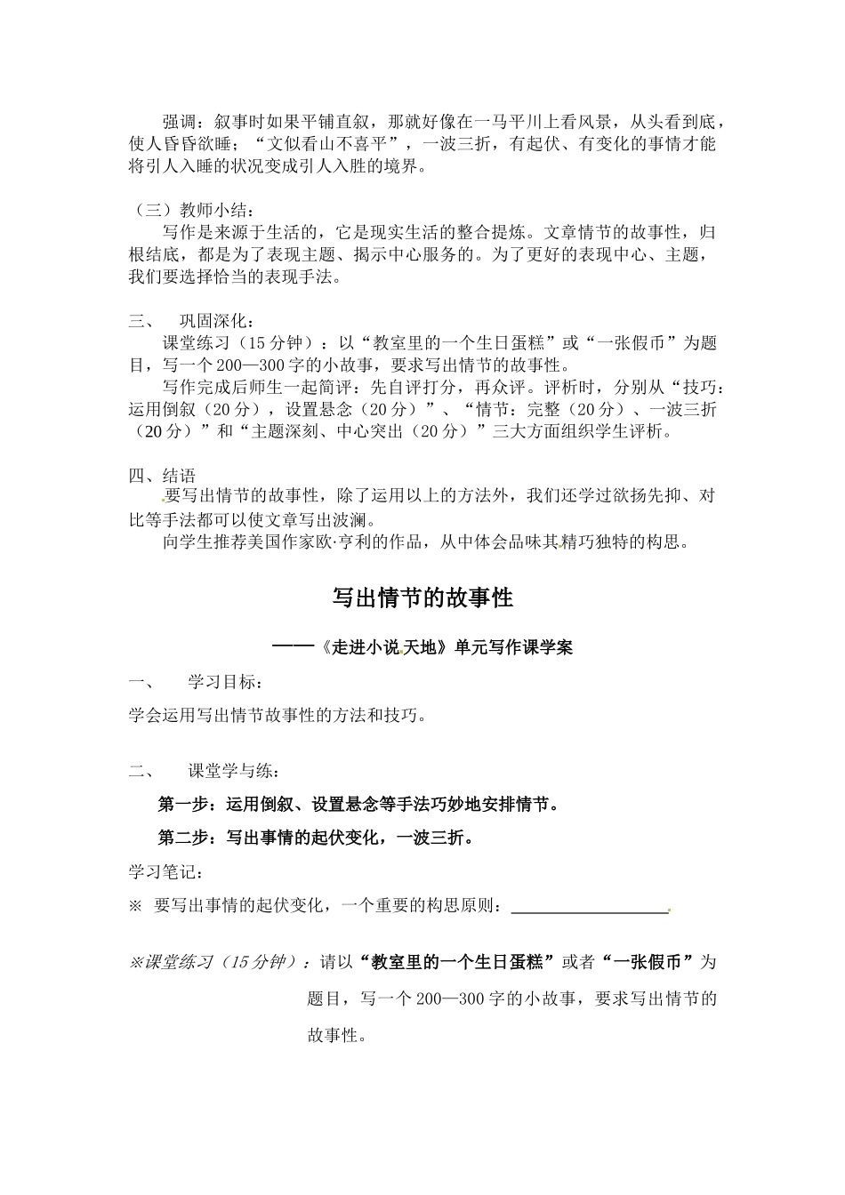 广东省广州市九年级语文《《走进小说天地》教案人教版_第2页