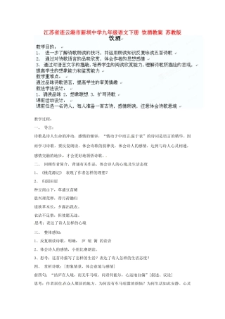 江苏省连云港市新坝中学九年级语文下册 饮酒教案 苏教版