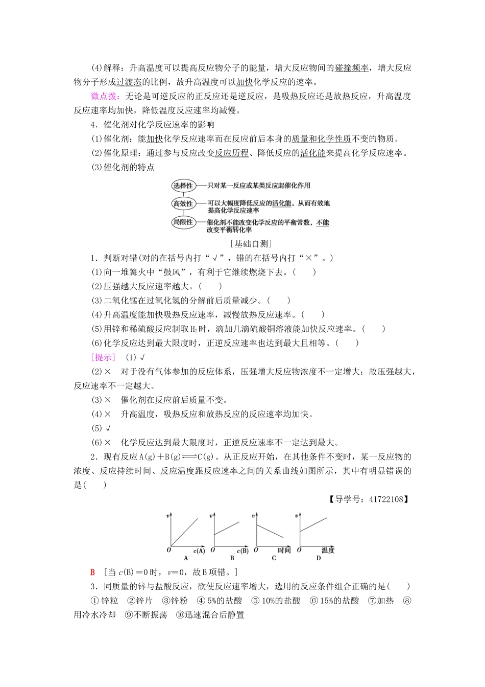 高中化学 第2章 化学反应的方向、限度与速率 第3节 化学反应的速率 第2课时 影响化学反应速率的因素学案 鲁科版选修4-鲁科版高二选修4化学学案_第2页