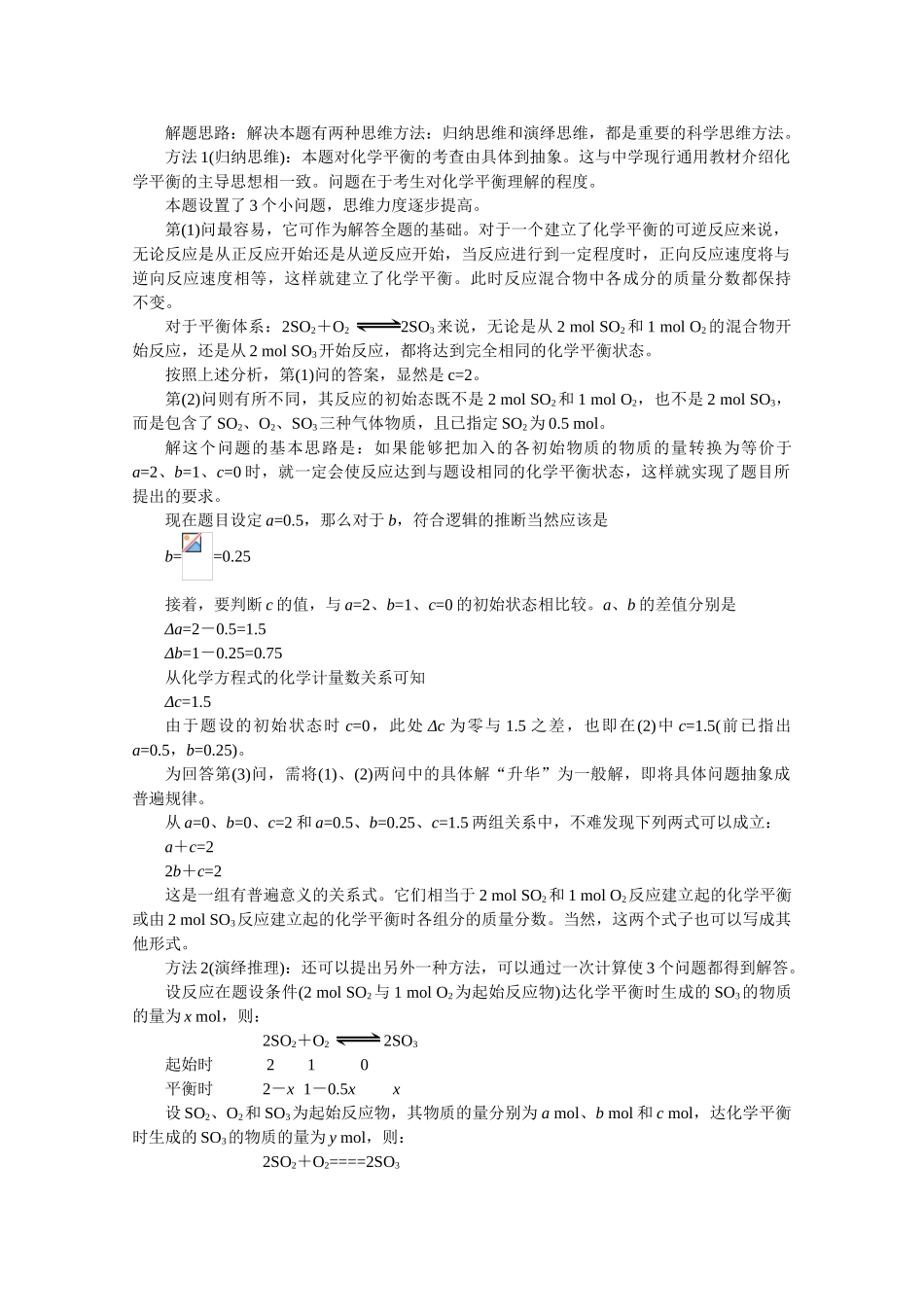 高三化学备考学案（20）—等效平衡解题模式_第2页