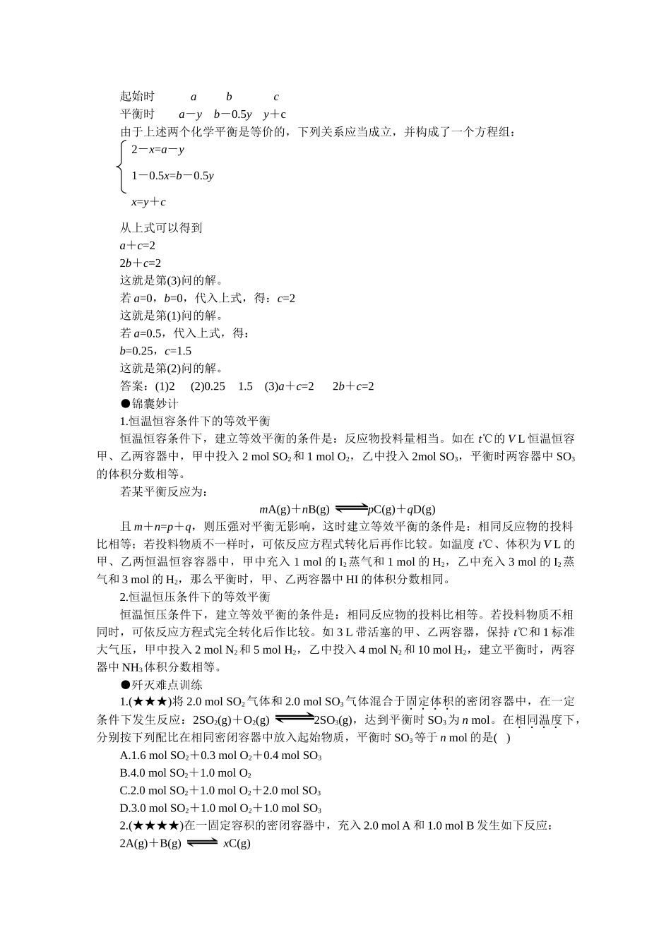 高三化学备考学案（20）—等效平衡解题模式_第3页