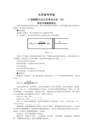 高三化学备考学案（20）—等效平衡解题模式