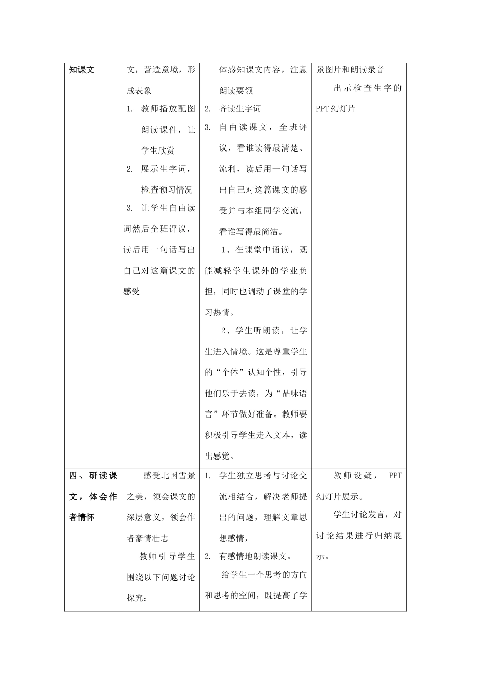 河北省唐山市曹妃甸区第二中学九年级语文上册《第1课 沁园春 雪》教学设计 新人教版_第3页