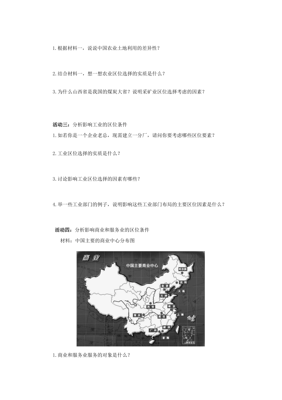 高中地理 第三章 区域产业活动 第一节 产业活动的区位条件学案 湘教版必修2-湘教版高一必修2地理学案_第2页