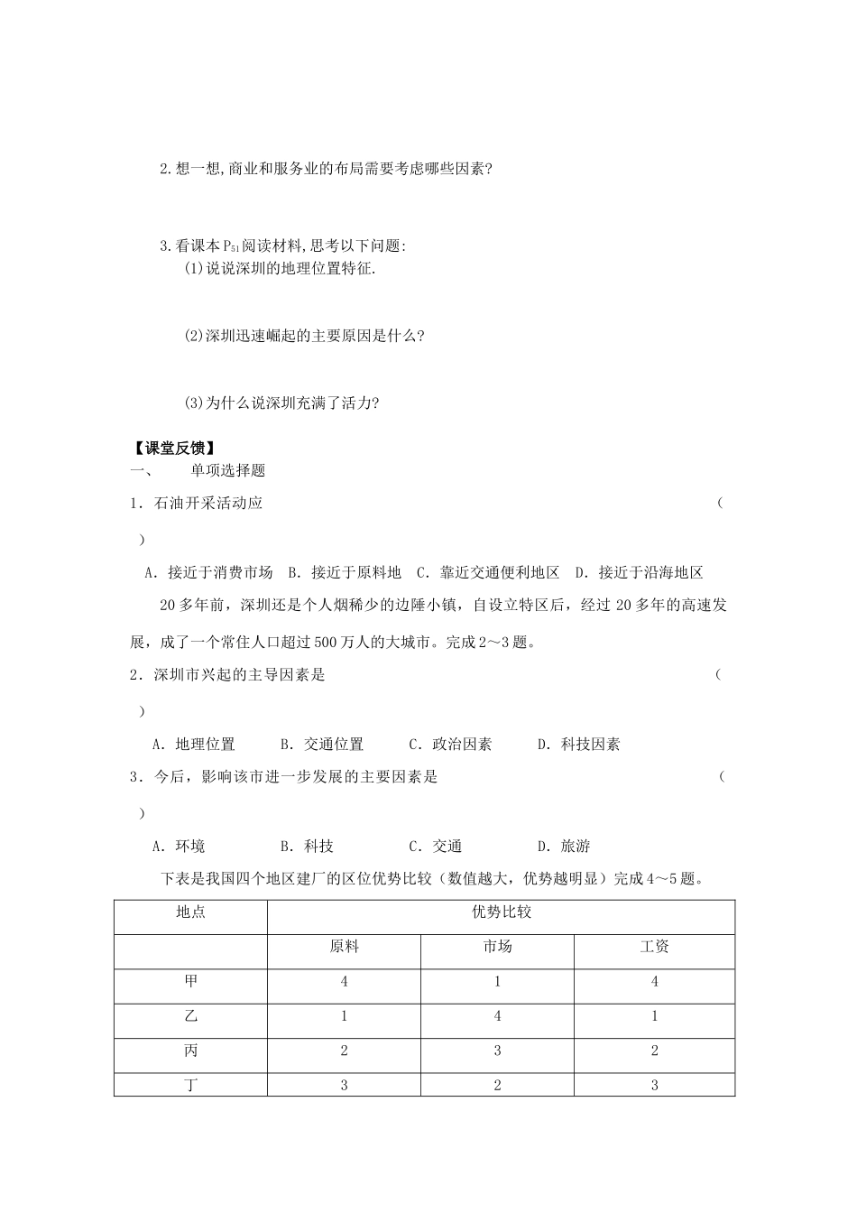 高中地理 第三章 区域产业活动 第一节 产业活动的区位条件学案 湘教版必修2-湘教版高一必修2地理学案_第3页