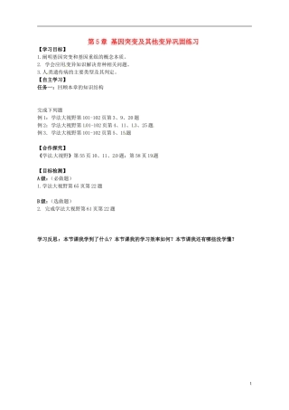 湖南省隆回县第二中学高中生物 第5章 基因突变及其他变异巩固练习﹙教师用﹚导学案 新人教版必修2