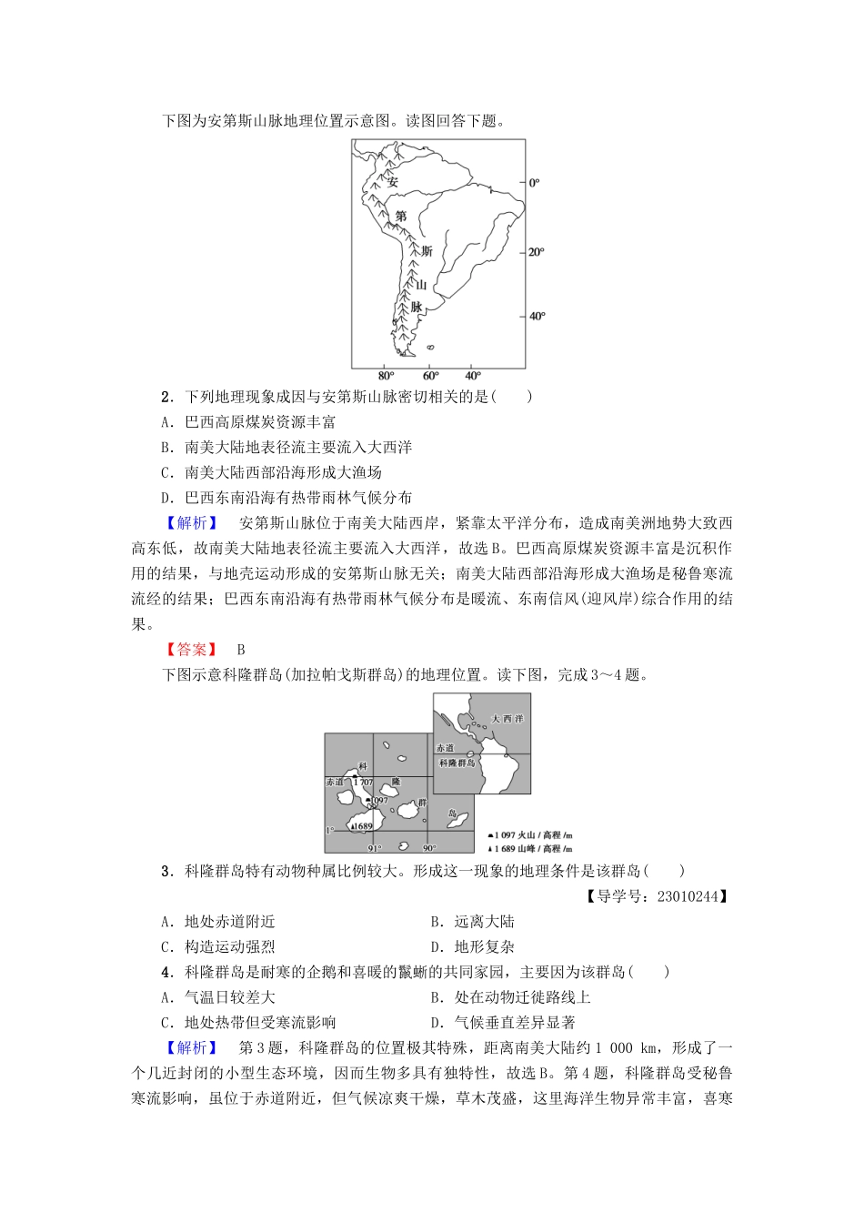高中地理 第5章 自然地理环境的整体性与差异性章末分层突破学案 新人教版必修1-新人教版高一必修1地理学案_第2页