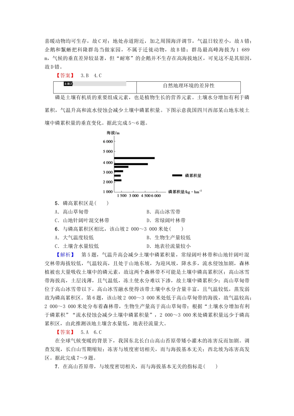 高中地理 第5章 自然地理环境的整体性与差异性章末分层突破学案 新人教版必修1-新人教版高一必修1地理学案_第3页