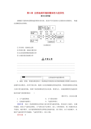 高中地理 第5章 自然地理环境的整体性与差异性章末分层突破学案 新人教版必修1-新人教版高一必修1地理学案