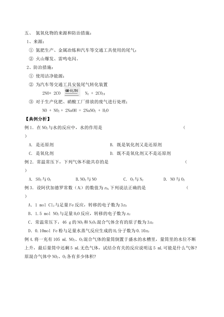 高中化学 氮氧化合物的产生和转化学案 苏教版必修1_第2页